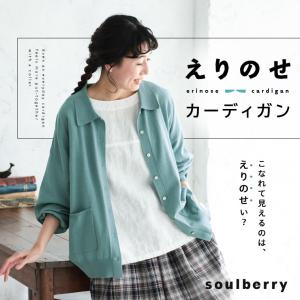 えりのせ、カーディガン レディース ニットカーディガン 羽織り 長袖 襟つき 麻混 リネン混 ハイゲージ トップス