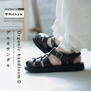 【ついに再入荷！】soulberryせれくしょん Organic handloomのグルカサンダル(GURKHA) レディース 革靴 レザーシューズ 本革 レザー オーガニックハンドルーム