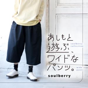 soulberry（ソウルベリー） RaKMACKA(レックマッカ) 巻いてるみたいな