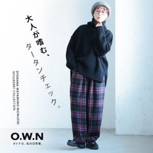 O.W.N 大人が嗜む、タータンチェックのパンツ レディース コクーンパンツ テーパード ロング 綿 コットン ボトムス