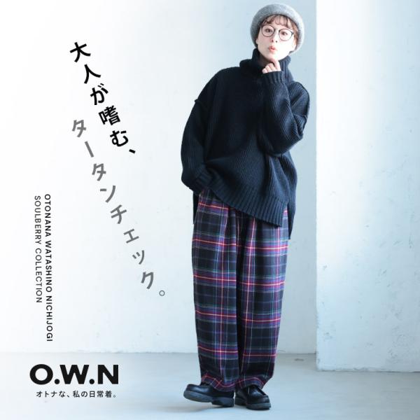 O.W.N 大人が嗜む、タータンチェックのパンツ レディース コクーンパンツ テーパード ロング 綿...