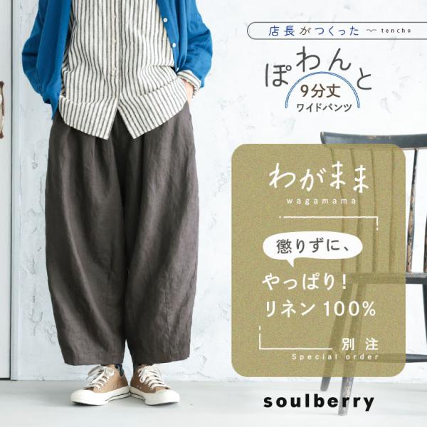 「わがまま別注」店長がつくった、リネン100%のぽわんと9分丈ワイドパンツ レディース クロップドパ...