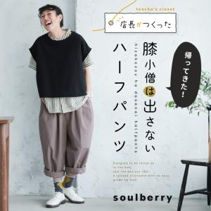 【3月上旬より順次出荷】帰ってきた！店長がつくった膝小僧は出さないハーフパンツ レディース コクーンパンツ バルーンパンツ 半端丈 クロップド丈 綿 ボトムス