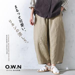 O.W.N まるっと可愛い、リネンのパンツ レディース コクーンパンツ クロップド丈 9分丈 九分丈 麻 リネン ボトムス