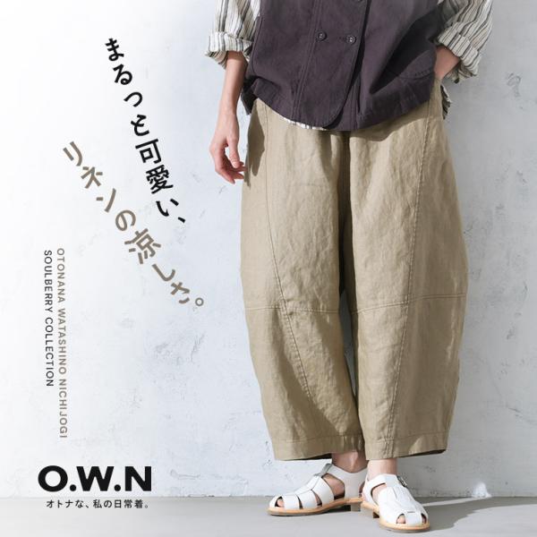 O.W.N まるっと可愛い、リネンのパンツ レディース コクーンパンツ クロップド丈 9分丈 九分丈...