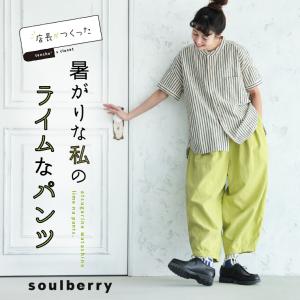 店長がつくった、暑がりな私のライムなパンツ レディース コクーンパンツ テーパードパンツ クロップド 麻混 リネン混 ボトムス