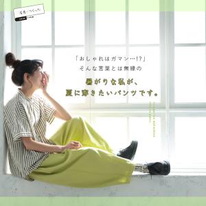 店長がつくった、暑がりな私のライムなパンツ レ...の詳細画像1