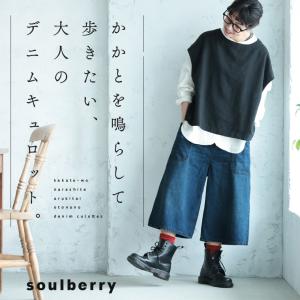 かかとを鳴らして歩きたい、大人のデニムキュロット。 レディース デニムパンツ ジーンズ ガウチョ ワイド 半端丈 7分丈 ハーフパンツ 綿 コットン ボトムス
