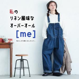［me］ 私のリネン風味なオーバーオール レディース サロペット デニム ジーンズ ロング丈 ワイド リネン混 麻混 ボトムス