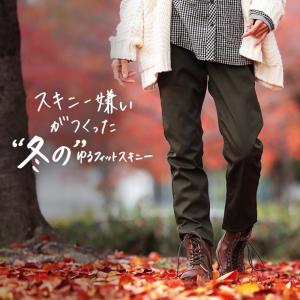 スキニー嫌いがつくった 冬のゆるフィットスキニー。 レディース テーパード デニム ジーンズ 裏起毛 チノパン/お客様都合での返品交換不可