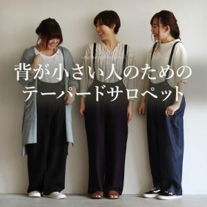 掘り出しバザール 背が小さい人のためのテーパードサロペット レディース パンツ オールインワン オーバーオール ボトムス/お客様都合での返品交換不可