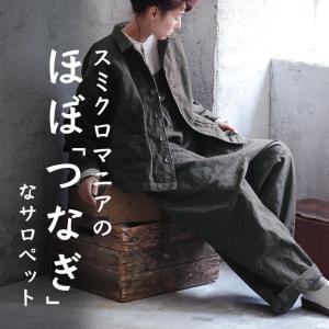 つながってない『つなぎ』のサロペット 〜スミクロマニアが染めました〜 レディース オーバーオール オールインワン ※こちらはサロペットのみの販売です※