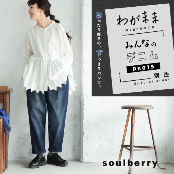 「わがまま別注」ゆったり好きの、すっきりデニムパンツ レディース ジーンズ テーパード ロング クロ...