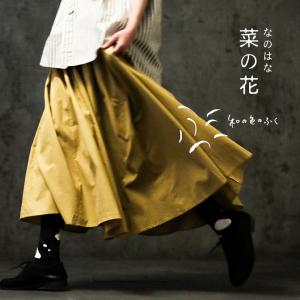 和の色のふく 菜の花色のスカート レディース ギャザースカート ロング 綿 コットン ボトムス