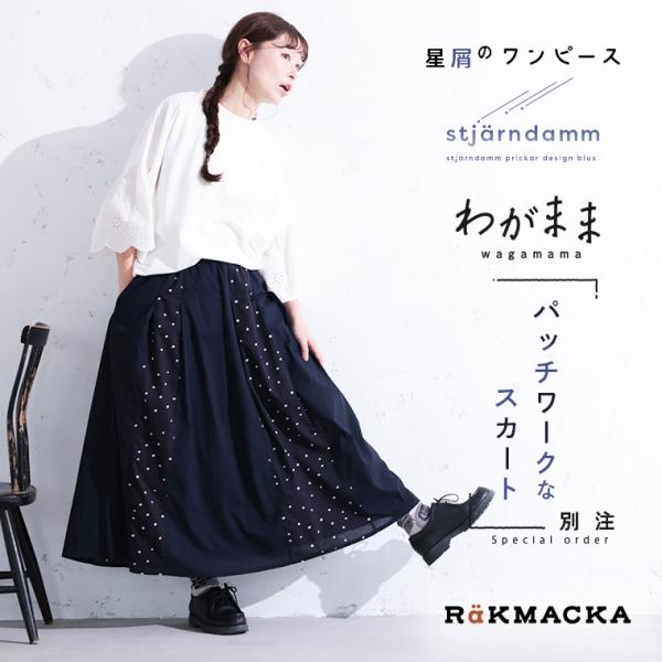 RaKMACKA(レックマッカ) 「わがまま別注」夜空のスキマの星屑スカート レディース ロング フ...