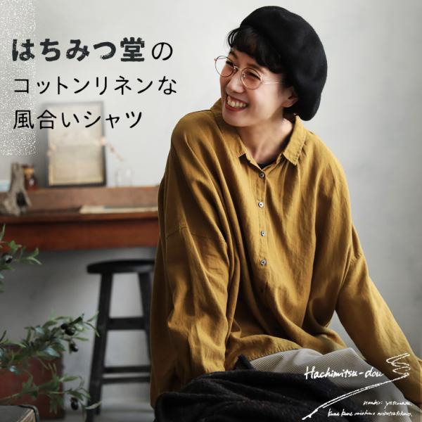 はちみつ堂 はちみつ堂のコットンリネンな風合いシャツ レディース ブラウス 長袖 リネン混 麻混 ト...