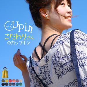 掘り出しバザール 背中にクロスを描くキャミソール レディース インナー カップ付き ノースリーブ/お客様都合での返品交換不可