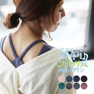 掘り出しバザール 手仕上げの三つ編みで飾るタンクトップ レディース インナー カップ付き ノースリーブ/お客様都合での返品交換不可