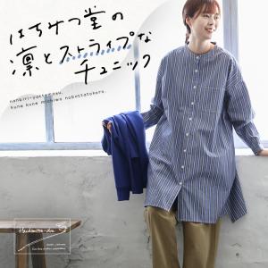 はちみつ堂 はちみつ堂の凛とストライプなチュニック