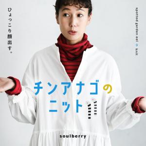 チンアナゴのニット レディース プルオーバー ハイゲージニット タートルネック ボトルネック 綿 コットン トップス｜soulberry