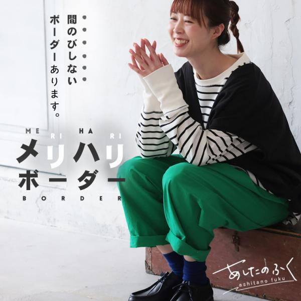 【2点で30％OFF、3点以上で半額…!?】あしたのふく メリハリボーダーカットソー レディース プ...