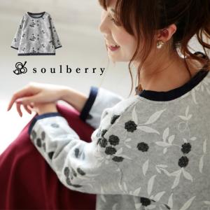 SALE セール プルオーバー 起毛 シック 刺繍 木の実柄 刺繍 レディース 長袖 9分袖 花柄 トップス soulberryオリジナル/お客様都合での返品交換不可