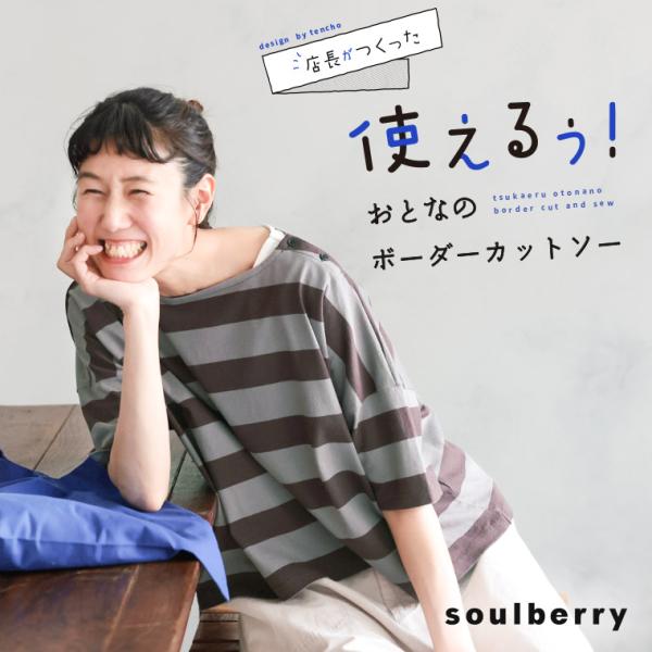 店長がつくった「使えるぅ！」おとなのボーダーカットソー レディース プルオーバー ボーダーTシャツ ...