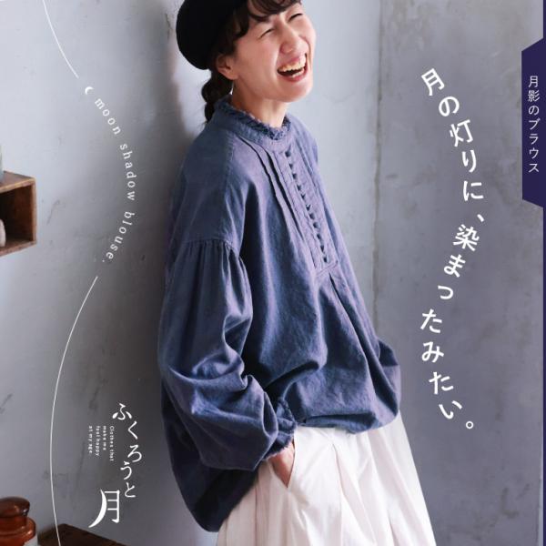 ふくろうと月 月影のブラウス レディース シャツ 長袖 バルーンスリーブ パフスリーブ スタンドカラ...