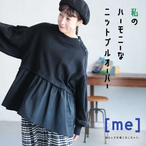 ［me］ 私のハーモニーなニットプルオーバー レディース ブラウス 長袖 パフスリーブ バルーンスリーブ 異素材 フレア トップス｜soulberry