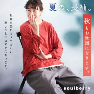 秋もお世話になっちゃう、夏の長袖ボーダーカットソー レディース ロンT Tシャツ クルーネック シアー ゆったり トップス｜soulberry