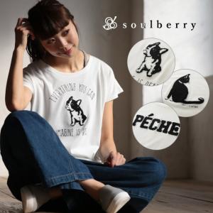 SALE セール Tシャツ 刺繍 立体感 アクセント 刺繍モチーフ レディース カットソー 犬 ねこ ネコ ロゴ soulberryオリジナル/お客様都合での返品交換不可