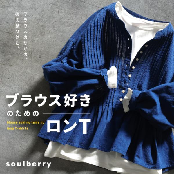 ブラウス好きのためのロンT レディース インナー カットソー Tシャツ 長袖 クルーネック 綿 コッ...