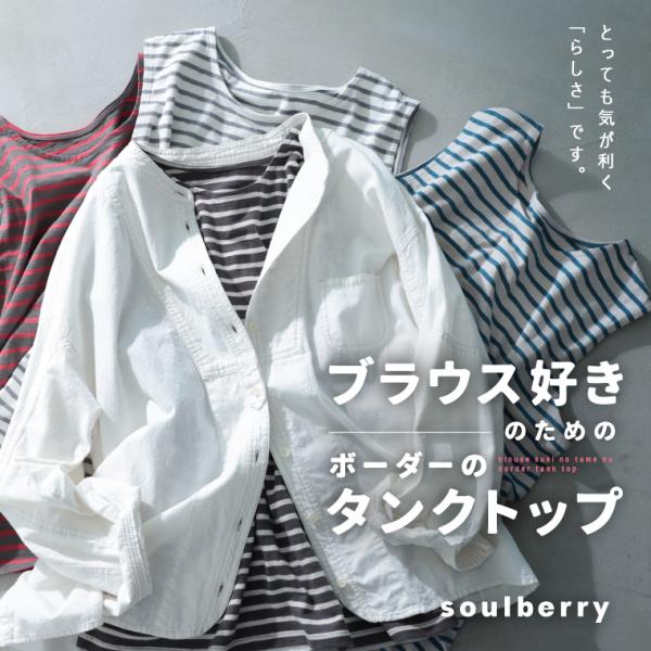 ブラウス好きのためのボーダーのタンクトップ レディース インナー カットソー ノースリーブ クルーネ...