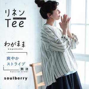 「わがまま別注」ストライプなリネンTee レディース ブラウス プルオーバー 長袖 麻 リネン シンプル ベーシック トップス