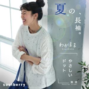 「わがまま別注」夏の、長袖。やさしいドットのカットソー レディース ロンT Tシャツ クルーネック シアー 水玉 ゆったり トップス