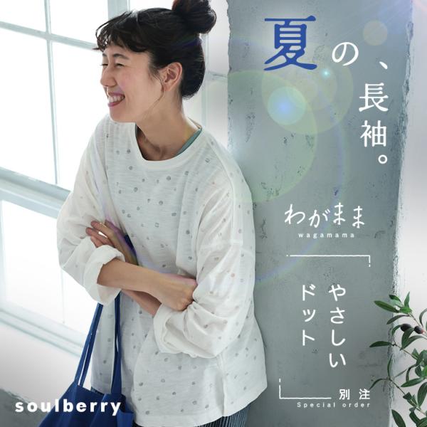 【3月下旬より順次出荷】「わがまま別注」夏の、長袖。やさしいドットのカットソー レディース ロンT ...