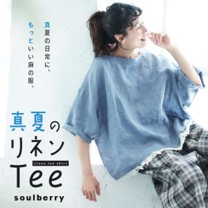 真夏の「リネンTee」 レディース ブラウス プルオーバー 五分袖 5分袖 半袖 ドルマン風 麻 リネン シンプル ベーシック トップス