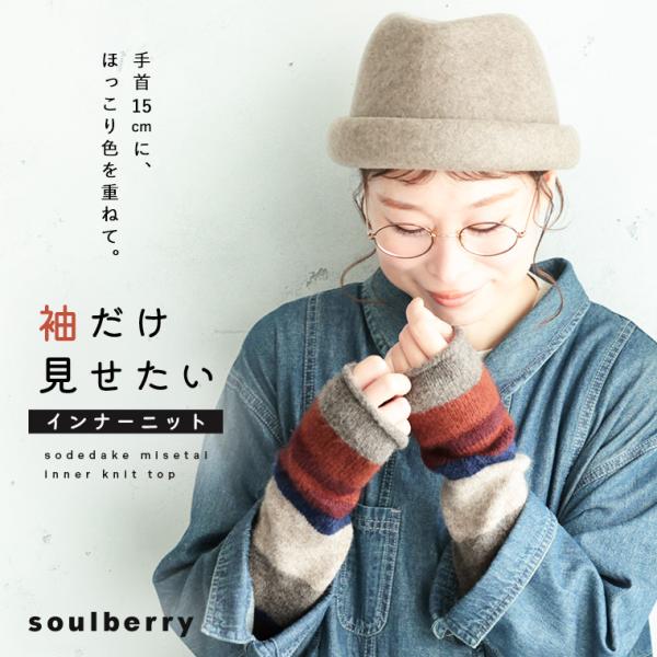 ＼とっておき！秋のお披露目会アイテム／販売START♪色を重ねた、袖だけ見せたいインナーニット レデ...