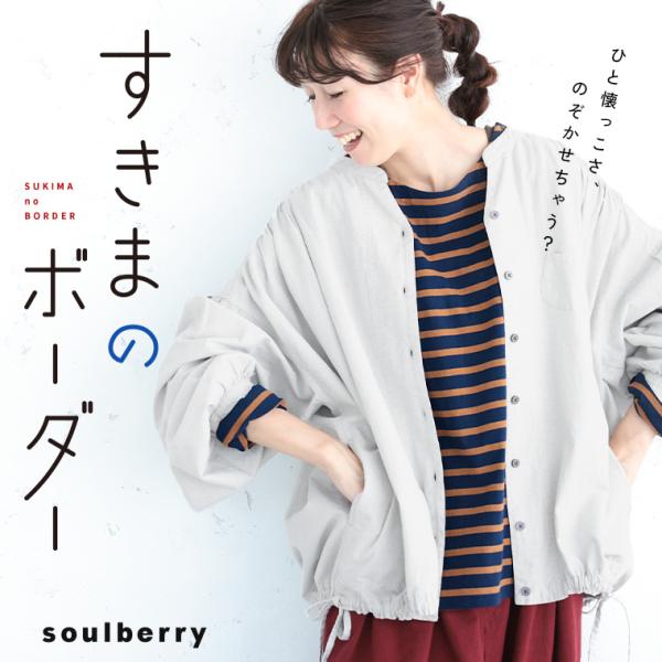 すきまのボーダー レディース カットソー ロンT Tシャツ 長袖 ボートネック 綿 コットン トップ...