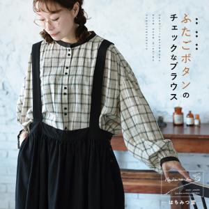 はちみつ堂 ふたごボタンのチェックなブラウス レディース シャツ 長袖 パフスリーブ バルーンスリーブ バンドカラー 麻混 リネン混 トップス