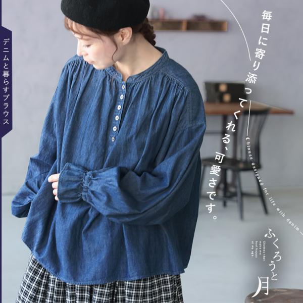 ふくろうと月 デニムと暮らすブラウス レディース デニムシャツ 長袖 パフスリーブ キャンディースリ...