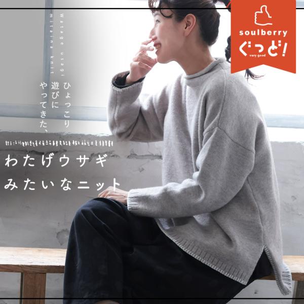 ひょっこり遊びにやってきた、わたげウサギみたいなニット レディース プルオーバー 長袖 ハイネック ...