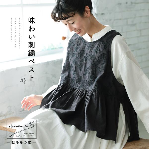 はちみつ堂 味わい刺繍ベスト レディース ノースリーブ フレア Aライン 麻混 リネン混 フリル 花...