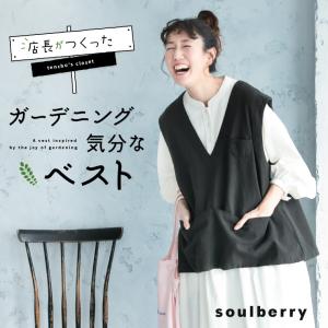 店長がつくった、ガーデニング気分なベスト レディース ノースリーブ Vネック リネン混 麻混 ワーク風 トップス