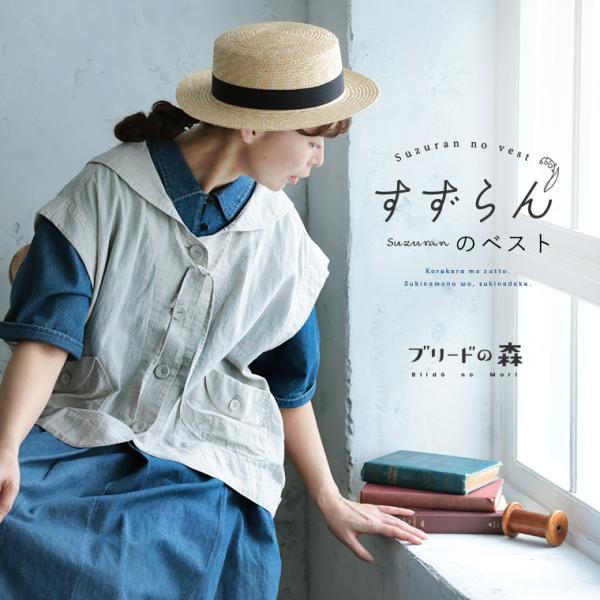 【3月上旬より順次出荷】ブリードの森 すずらんのベスト レディース ノースリーブ フレンチスリーブ ...