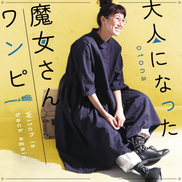 大人になった魔女さんワンピース レディース ロング 半袖 5分袖 五分袖 丸襟 フレア Aライン 麻...