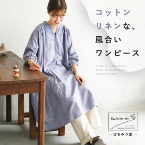 はちみつ堂 コットンリネンな、風合いワンピース レディース ロング 長袖 Aライン フレア スキッパー風 キーネック 麻混 リネン混 母の日 プレゼント ギフト｜soulberry