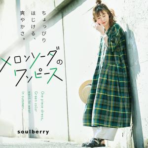 2025年10月】ソウルベリー セール（soulberry／ワンピース）の
