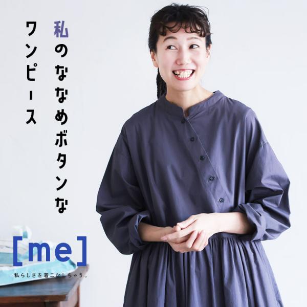 ［me］ 私のななめボタンなワンピース レディース ロング 長袖 フレア Aライン アシンメトリー ...