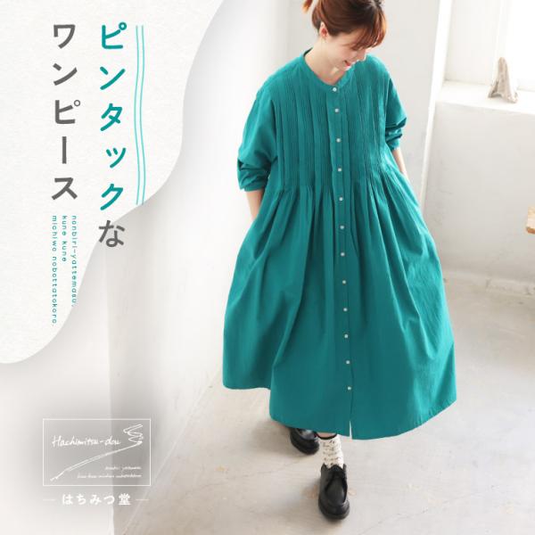 はちみつ堂 ピンタックなワンピース レディース シャツワンピース ロング 長袖 Aライン フレア ノ...